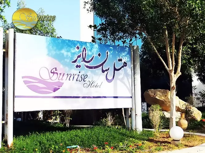 هتل سان رایز کیش